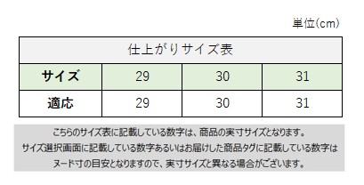サイズチャート
