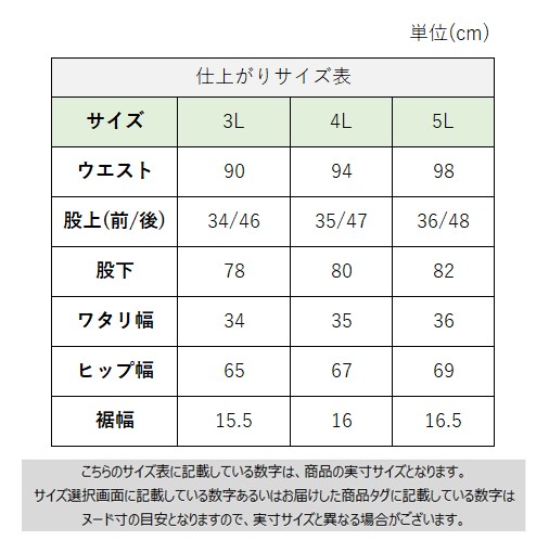 サイズチャート