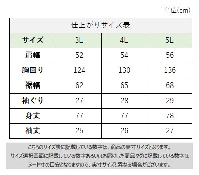 サイズチャート