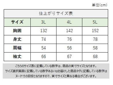 サイズチャート