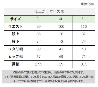 サイズチャート