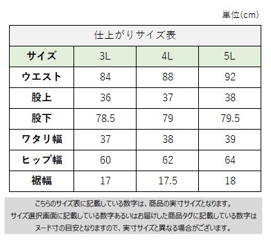 サイズチャート