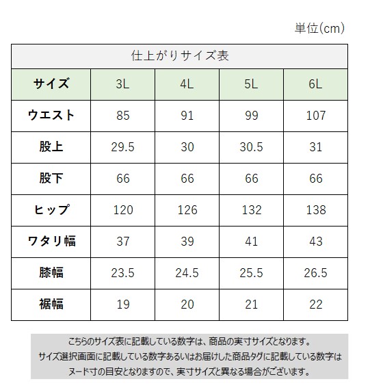 サイズチャート