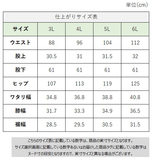 サイズチャート