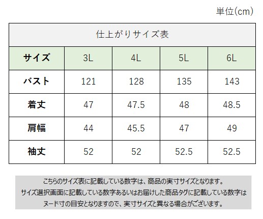 サイズチャート