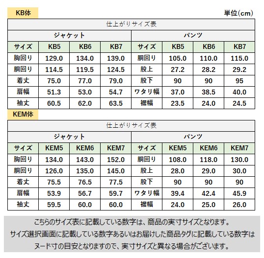 サイズチャート