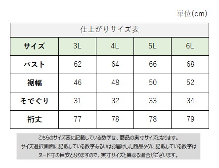サイズチャート
