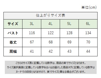 サイズチャート
