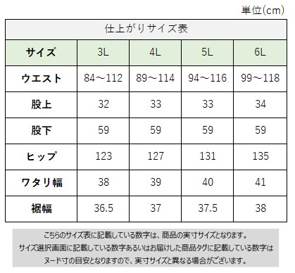 サイズチャート