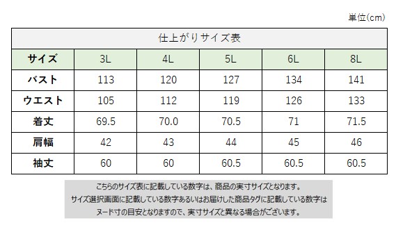サイズチャート