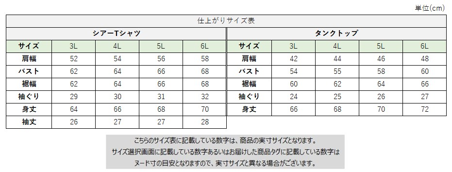 サイズチャート