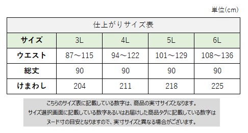 サイズチャート
