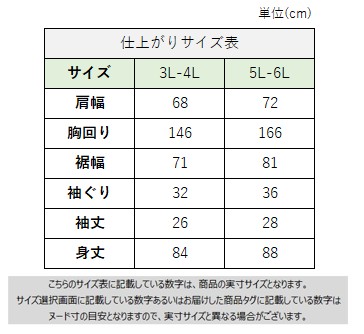 サイズチャート
