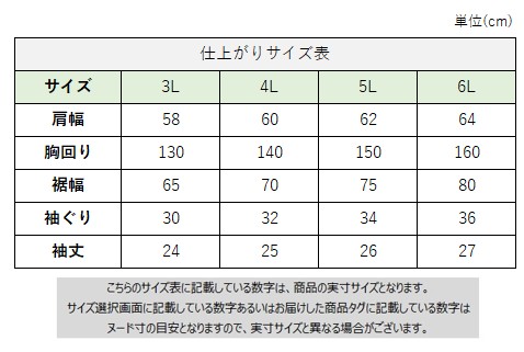 サイズチャート