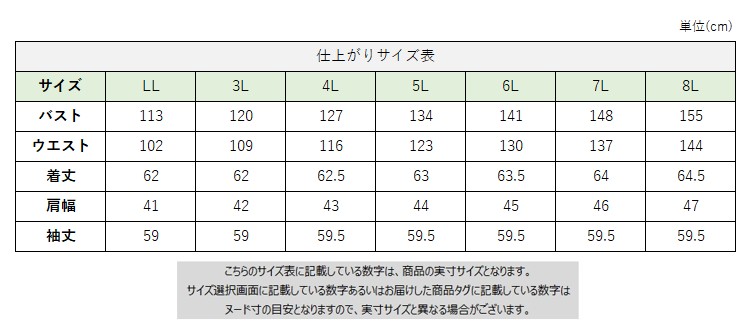 サイズチャート