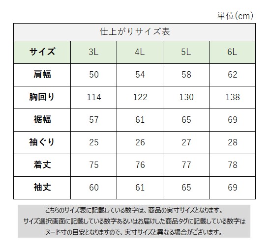 サイズチャート