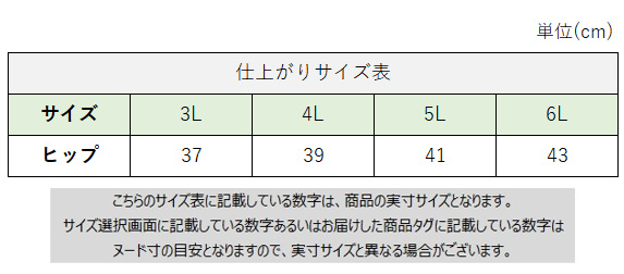 サイズチャート
