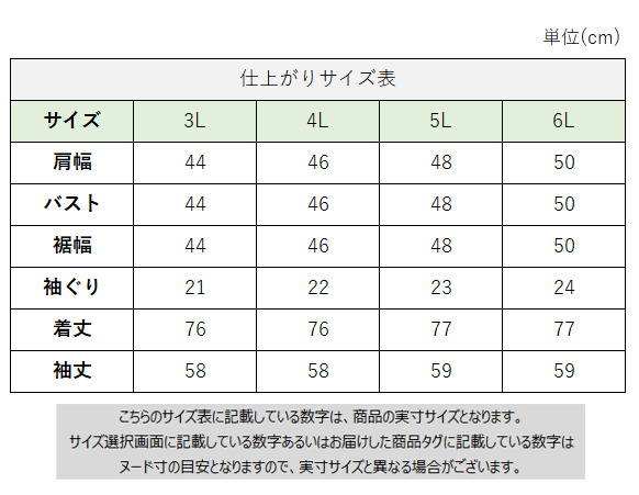 サイズチャート