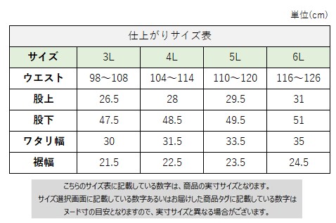 サイズチャート