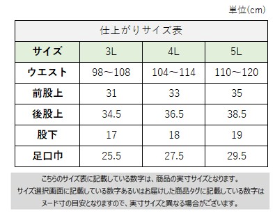 サイズチャート