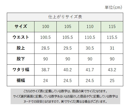 サイズチャート