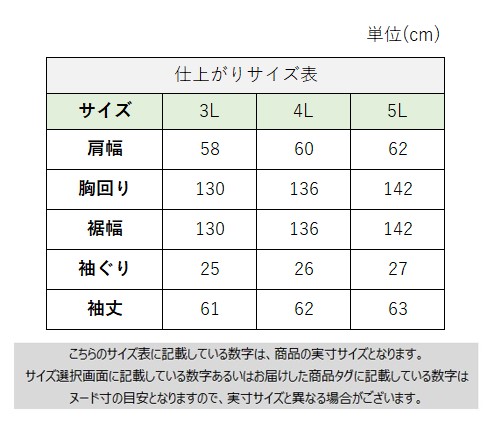 サイズチャート