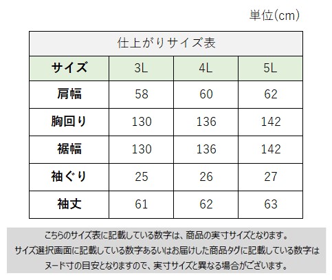 サイズチャート