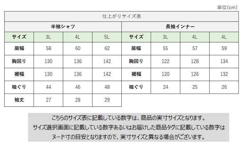 サイズチャート