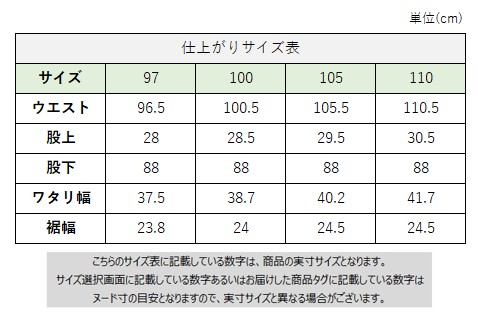 サイズチャート