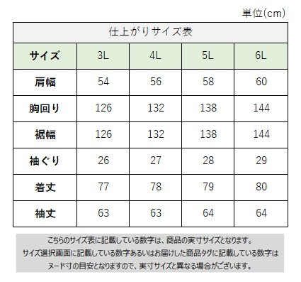 サイズチャート