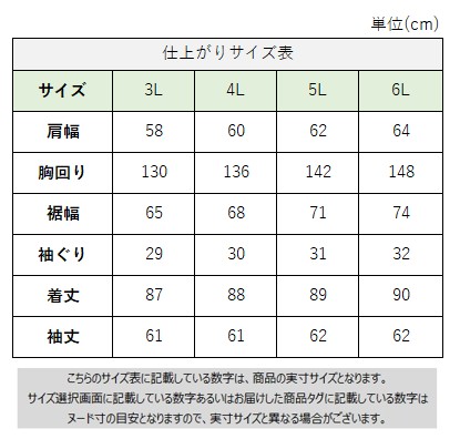 サイズチャート