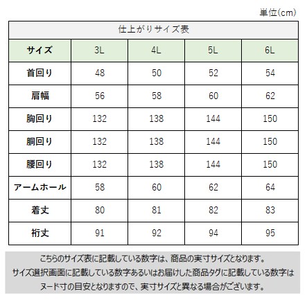 サイズチャート