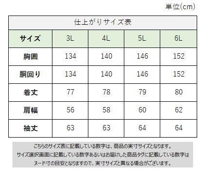 サイズチャート