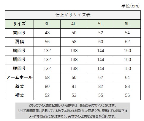サイズチャート
