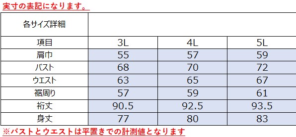 サイズチャート