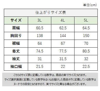サイズチャート
