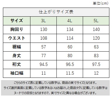 サイズチャート
