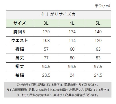サイズチャート