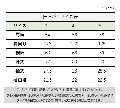 サイズチャート