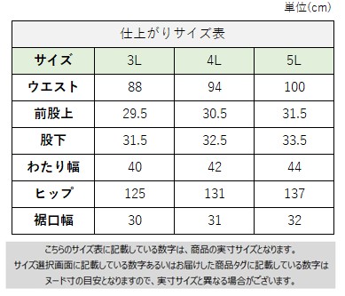 サイズチャート