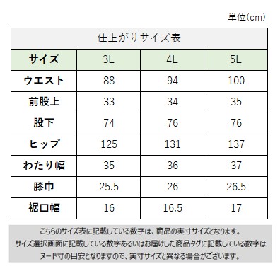 サイズチャート