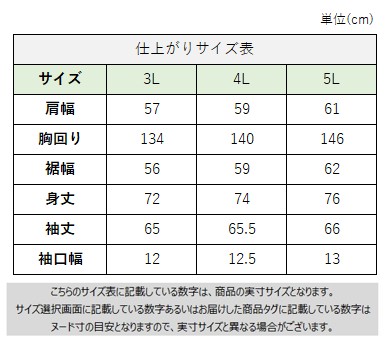 サイズチャート