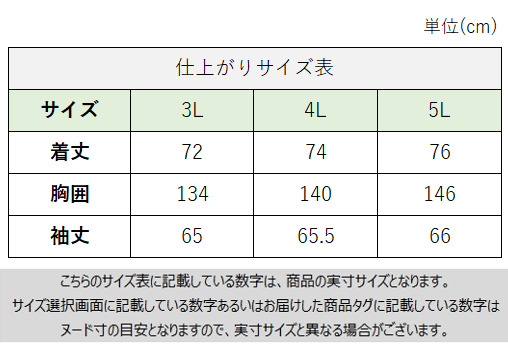 サイズチャート
