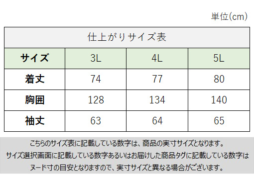 サイズチャート