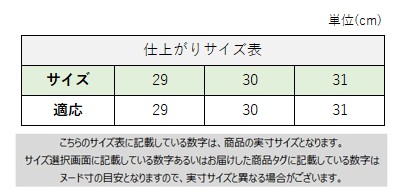サイズチャート