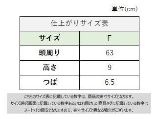 サイズチャート