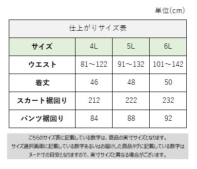 サイズチャート