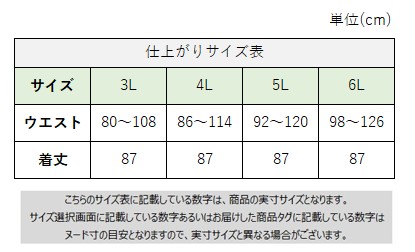 サイズチャート