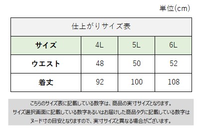 サイズチャート