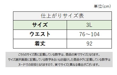 サイズチャート